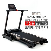 해피런 DS-5011 무진동 가정용 런닝머신 워킹패드 아파트형