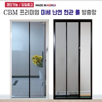 프리미엄 CBM 불 붙지않는 난연 현관 롤 방충망 미세 촘촘망 주름방충망 DIY 셀프 (당일출고), 난연 현관 롤 (화이트) 재단, 재단요청 ( 재단사이즈 입력  )