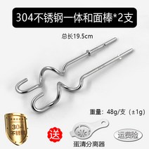 휘핑기계 믹싱기 전동 휘핑기 곰돌이 ACA 르꼬끄 거품기 액세서리 12선 계란머리 교반봉 4선봉 스테인레스 스틸 반죽봉, 06 304스테인리스 스틸 반죽봉*2지