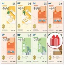 2024 EBS 수능특강 국어 영어 수학 사탐 과탐 문학 독서 독해연습 듣기 한국사 생활과윤리 생명과학, 예약24★선물+EBS수능특강/문학