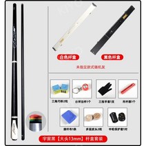 카본쿠대 개인큐대 당구규대 개인 소장용 3142, Q, 1개