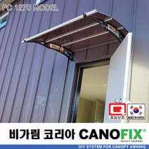 캐노픽스1270x1100렉산 캐노피 테라스 전원주택 고정어닝 창문 빗물받이 비가림막 데크 지붕 폴리카보네이트 넥산 시공 셀프 DIY 처마 차양막 설치 현관 비막이 차면시설 주차장, 블루, 회색, 세트앙카