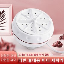 터빈 휴대용 미니 세탁기 휴대용 세탁기 1인용세탁기, 핑크, 11.5*11.5*5.5cm
