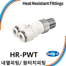 상아뉴매틱 내열피팅 원터치피팅 HR-PWT 스테인레스 스텐 고온/증기/액체, 1개 HR-PWT 1204