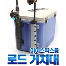 MH-240 로드거치대(아이스박스용) 로드홀더 낚시대 거치대, 그레이