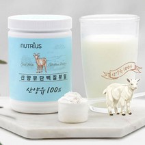 건강한프로틴 산양유단백질보충 파우더 분말가루