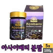 브라질 아마존 아사이베리 분말 파우더 레시피 요리 방법 먹는법 아사히베리 아사이배리, 5병, 100g
