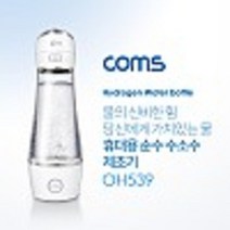 휴대용 순수 수소수 제조기 / 텀블러 제조기 / 280ml / 5분만에 수소수 제조 kh27543 oh539