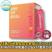 속편한 발효 곡물 효소 유산균 30포 단백질 탄수화물 분해 분말 파우더 고역가수치 ENZYME 임산부 식품 효능
