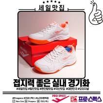 프로스펙스 가볍고 접지력좋은 볼넓은 와이드타입 찰고무 생고무 아웃솔 내구성좋은 가죽 체대입시 공무원준비 실내경기화 배드민턴화 테니스화 탁구화 인도어운동화 인도어화 배구신발_NCPT