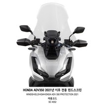 혼다 어드방350 튜닝 윈드 스크린 하이 쉴드 이소타 740mm ADV350 22-23, 미들(570mm), 이소타스크린 + 보조스크린