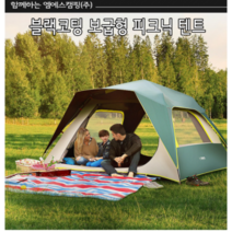 피크닉 텐트 블랙 암막코팅 오토 피크닉 원터치 텐트 4인용
