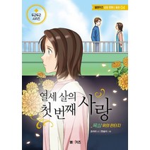 열세 살의 첫 번째 사랑: 옥상 위의 판타지, M&Kids