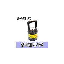 위너 자석툴 픽업툴 강력핸디자석 철청소 W-MG180