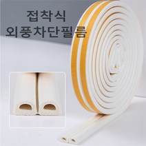 창틀 바람막이 패드 샷시 단열 샤시 창문 방문 틈새막이 스펀지 방풍 테이프, 1
