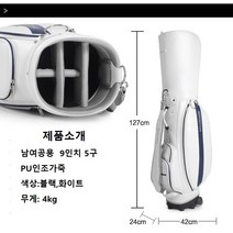 골프캐디백 남성 여성 공용 9인치 5구 표준 롤러식 PU인조가죽 4키로 골프백 골프가방 골프캐디백 (오염방지 주머니 증정)