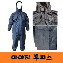 아야지 투피스/ 작업복 피스복 도장복 사상복 용접피스복, 2XL, 1개