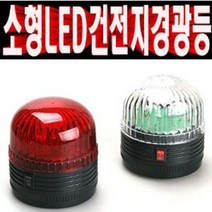 자석식/소형LED건전지경광등/AA건전지2개사용/적색 국내생산제품, 적색건전지경광등1개, 1개, 2개