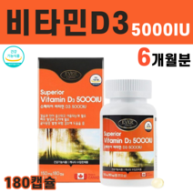 비타민D3 비타민D 비타민디쓰리 대두유 비타민 d5000 d3 5000 칼슘 인 흡수 면역력 항상성 활성화 고농도 영양제 vitamind3 칼슘농도 콜레칼시페롤 목넘기기 쉬운 캡슐, 1병