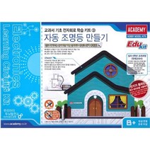교과서 기초전자회로 학습키트03 자동조명등 만들기, 상세페이지 참조