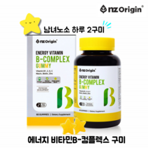 비타민B 컴플렉스 구미 수험생 주부 온가족 씹어먹는 츄어블 종합영양제 필수영양제 항산화 면역 활력 피로회복 멀티비타민 수용성 VITAMIN 아연 코스트코 엔젯오리진 60구미