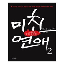 유니오니아시아 미친 연애 The Crazy Love 2