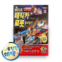 사은품증정) 종이나라 종이접기 책 시리즈 모음, 2권문구세트◈트렌스폼 매직카 로봇 종이접기◈