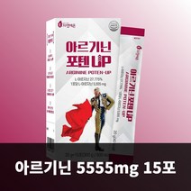 아르기닌 포텐 5555mg 액상 스틱 15포 엘 아르지닌 L-아르기닌 단백질 마카 타우린