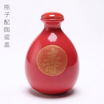 도자기술병 1근 토기 작은 술주전자 결혼기념일 사용 기쁘다 와인색 룩 용기 에어 술단지 2073846990, 스티커 수자 레드 (도기 뚜껑 )