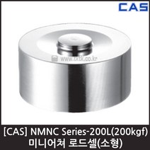 [CAS] NMNC-200L(200kgf) 로드셀 / 미니어쳐 소형