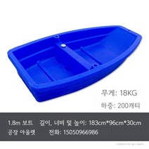 플라스틱보트 FRP 2m 3m 낚시배 어선 pe 배스 2인승 4인승 6인승, A