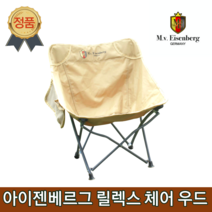 아이젠베르그 릴렉스 체어 우드 아이젠베르그 체어 접이식 초 경량 의자 차박 캠핑용 낚시 폴딩 의자 다이소 이케아 1종 1+1 2개