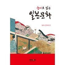놀이로 읽는 일본문화, 제이앤씨, 일본고전독회