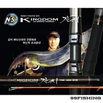 엔에스 킹덤 갈치 선상갈치대 갈치낚시대 갈치줄잡이 120, 100-540(중조)