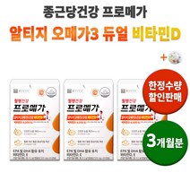 종근당 건강 프로메가 듀얼 비타민D 알티지 형 오메가3 EPA DHA 함유 중년 남자 여자 남성 여성 알 작은 비린내 없는 오메가 비타민 영양제 눈 건강 혈행 +알약케이스증정, 3박스(180정) 3개월분 *대용량할인*