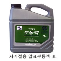 사계절용 말표 부동액 3L