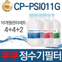 쿠쿠 CP-PSI011G 고품질 정수기 필터 호환 16개월관리세트, 필터단품03_UF멤브레인필터