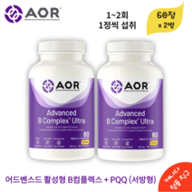에이오알 어드벤스드 B 컴플렉스 울트라 피큐큐 PQQ 서방형 60정 2병 활성형 비타민 비컴플렉스 고농축 고함량 활성비타민 B군 AOR Advanced B Complex Ultra