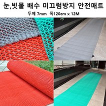 업소용 비올때 흙 물털이 발판 바닥 롤매트 12M 고무깔판 발코니 헬스장 층계 출입문, 레드