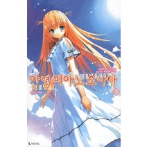 안녕 피아노 소나타 2, 디앤씨미디어(D&C미디어)