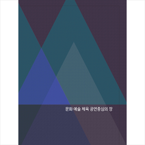 메가북 문화 예술 체육 공연중심의 장-증보판 +미니수첩제공, 메가북편집부