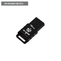 마이크로SD 전용 리더기 USB2.0 N40 512GB지원 초소형