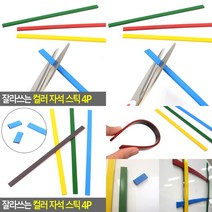 소울리드 잘라쓰는 컬러 자석 스틱 4P 일자자석바 컬러 자석바