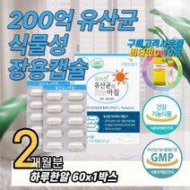 10대 청소년 20대 여성 배변활동 장건강 200억 유산균 bnr17 장용성 아연 셀렌 람노서스 김치 모유 가세리 홈쇼핑 먹는법 효과 추천 유익균 여자 직장인 어린이 키즈 LGG
