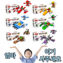 6개 세트 미니 로봇 로보트 합체 변신 블록 유치원 답례품 구디백 친구 생일 선물, 본상품선택