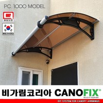 캐노픽스1000x1100렉산 캐노피 테라스 전원주택 고정어닝 창문 빗물받이 비가림막 데크 지붕 폴리카보네이트 넥산 시공 셀프 DIY 처마 차양막 설치 현관 비막이 차면시설 주차장, 브라운, 검정, 직결피쓰