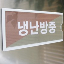 매장 출입문 부착용 안내문구 홍보물 꽂이판 행사 도어 프린트물 도서관 강의실 호텔