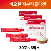 저분자피쉬콜라겐 어류 콜라겐펩타이드 가루 분말 파우더 스틱 30대 40대 50대 60대 중년 여성 고함량 비오틴 콜라겐 선물 먹는 엘라스틴 히알루론산 미네랄 아연 아미노산