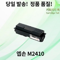 엡손 EPSON (재제조) 토너 S050588 M2410DN, 단품, 단품