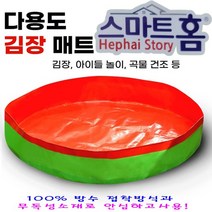 다용도 매트 김장매트 놀이매트, 01. 다용도 매트(미니), 1개